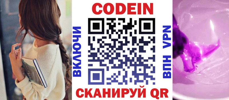 цена наркотик  Нариманов  Codein Purple Drank 