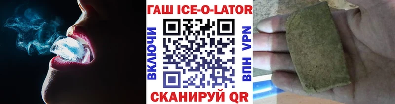 Гашиш ice o lator  кракен как зайти  Нариманов  где купить  
